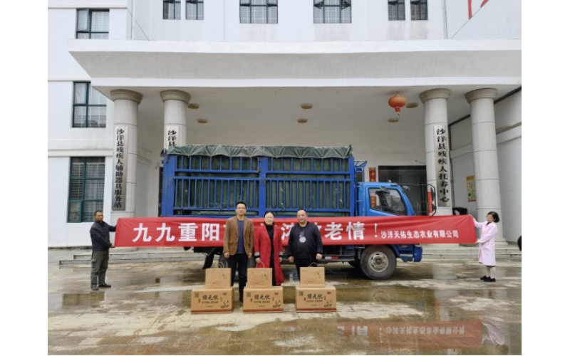 九九重阳节 浓情敬老人